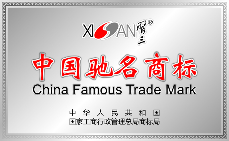 2013年中国驰名商标